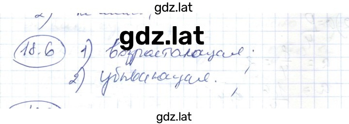 Решение задания № 18.6 — страница 1