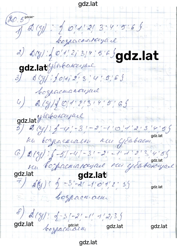 Решение задания № 20.5 — страница 1