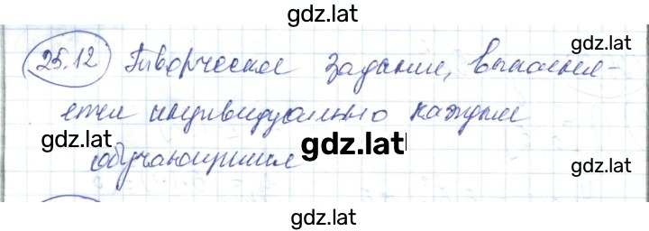 Решение задания № 25.12 — страница 1