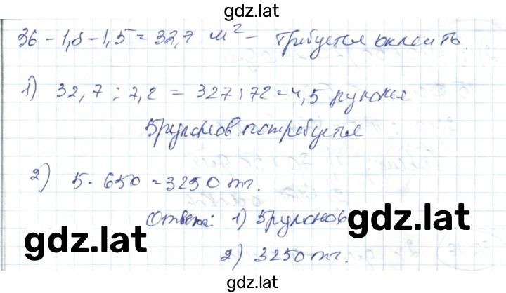 Решение задания № 36.12 — страница 2