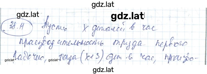 Решение задания № 38.11 — страница 1