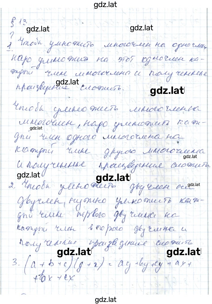 Решение задания № 13 — страница 1