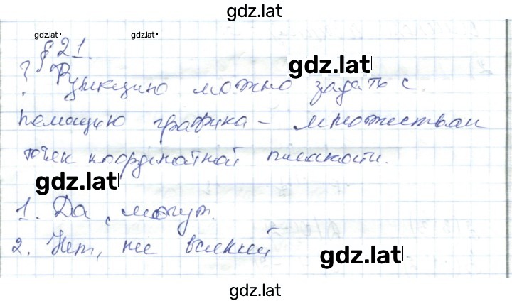 Решение задания № 21 — страница 1