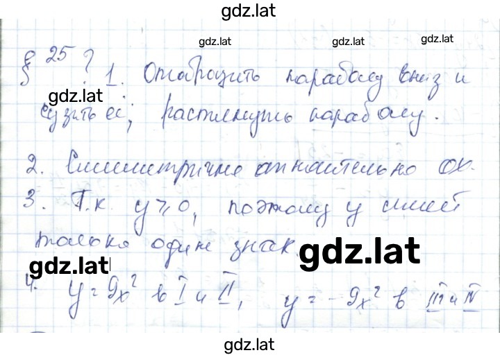 Решение задания № 25 — страница 1