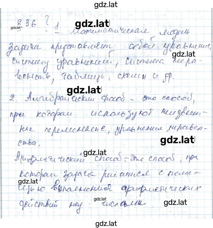 Решение задания № 36 — страница 1