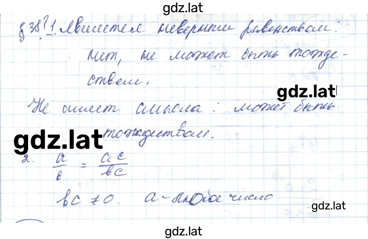 Решение задания № 38 — страница 1