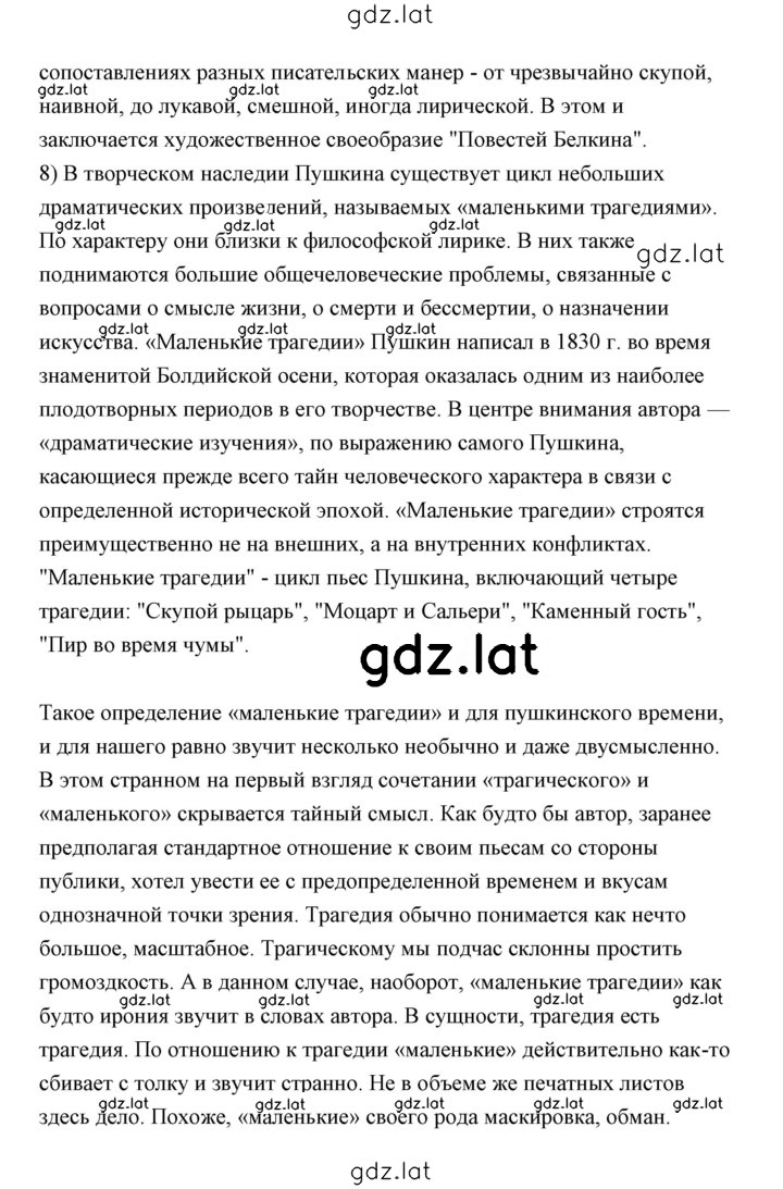 Решение задания № 123 — страница 6