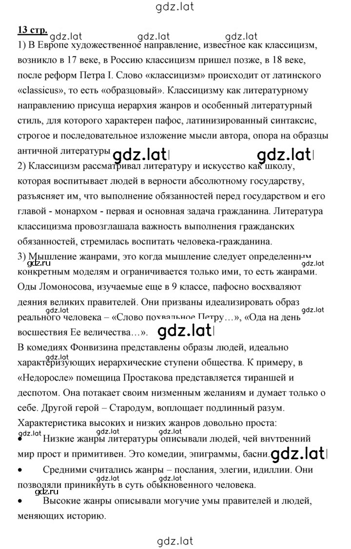 Решение задания № 13 — страница 1