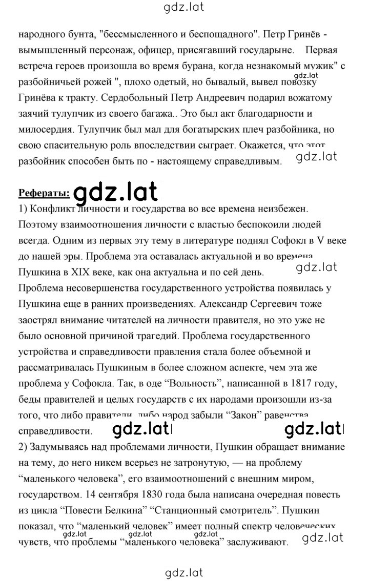 Решение задания № 149 — страница 7