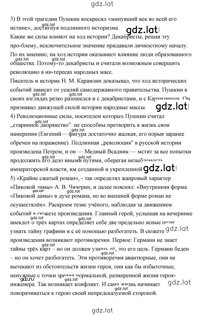 Решение задания № 149 — страница 8