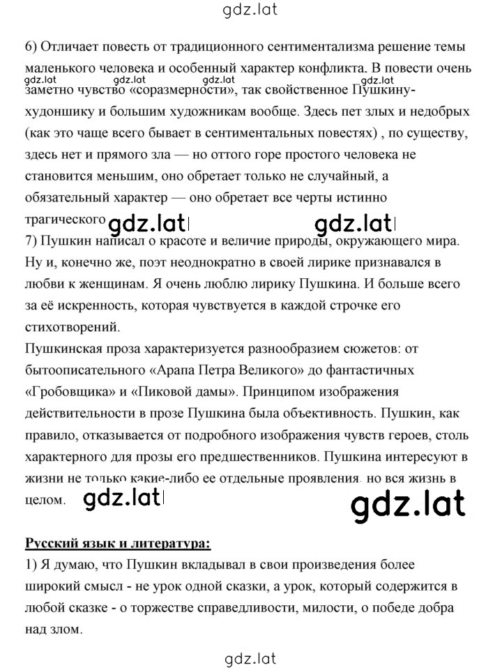Решение задания № 149 — страница 9