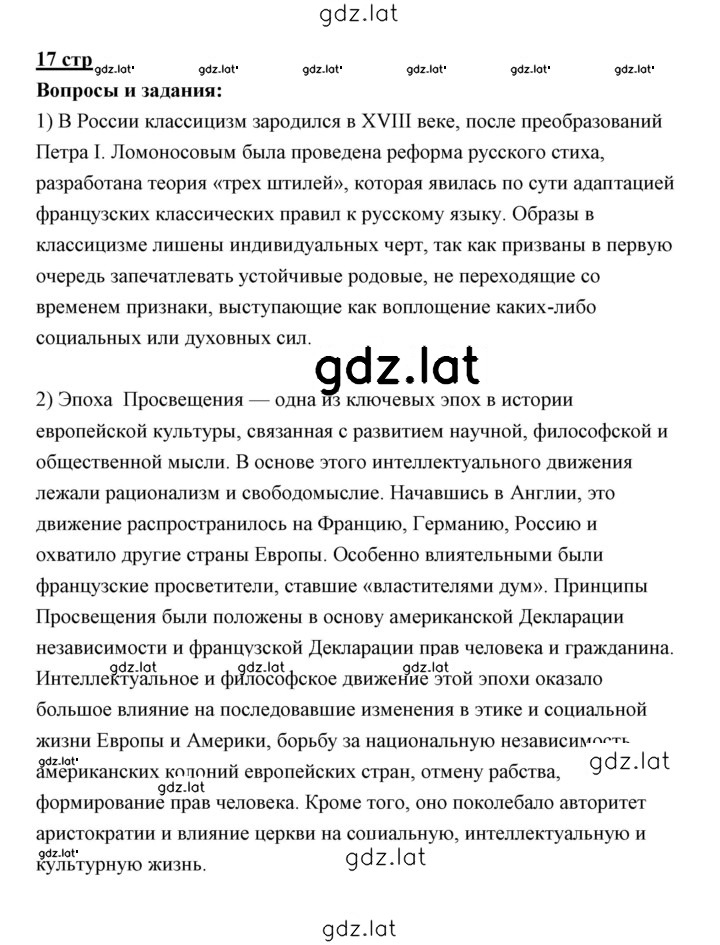 Решение задания № 17 — страница 1
