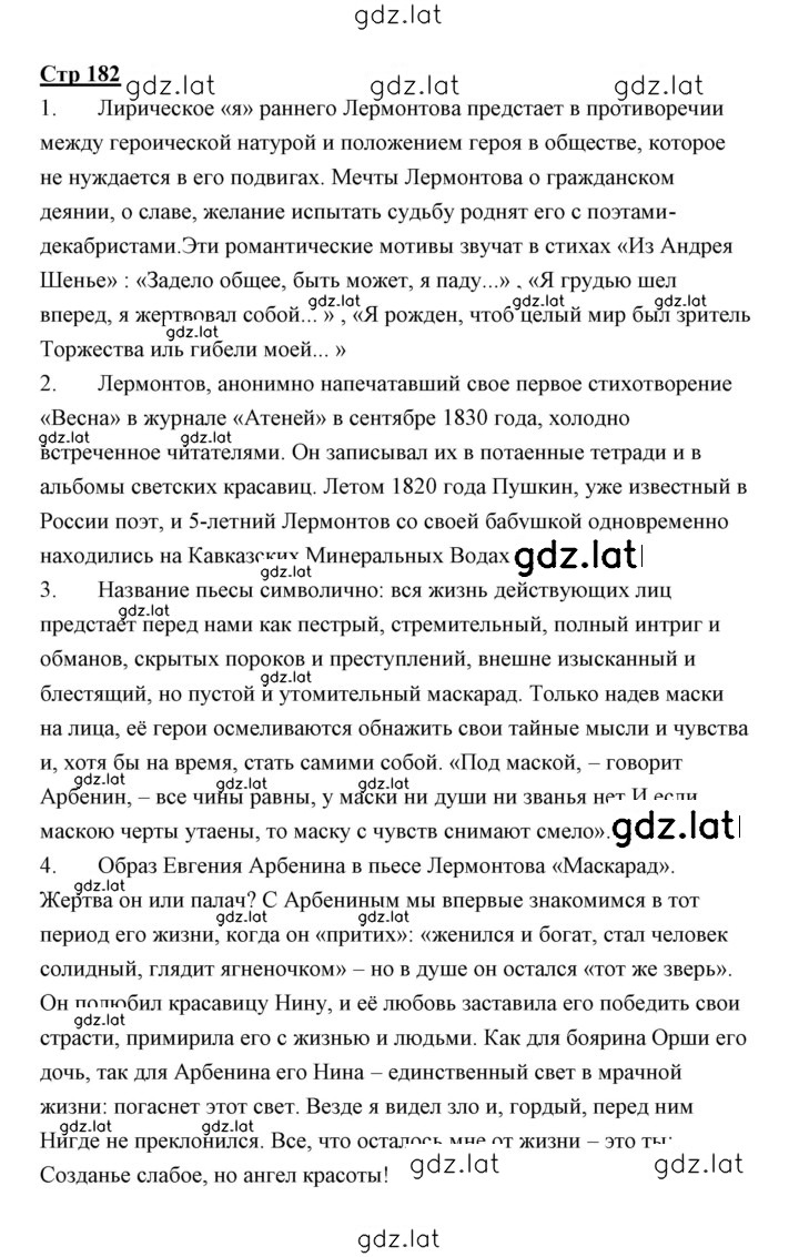 Решение задания № 182 — страница 1