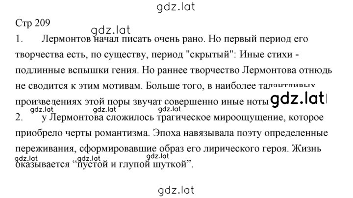Решение задания № 209 — страница 1