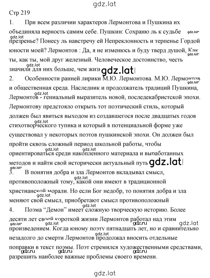 Решение задания № 219 — страница 1