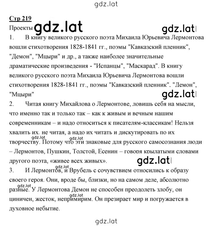 Решение задания № 219 — страница 2