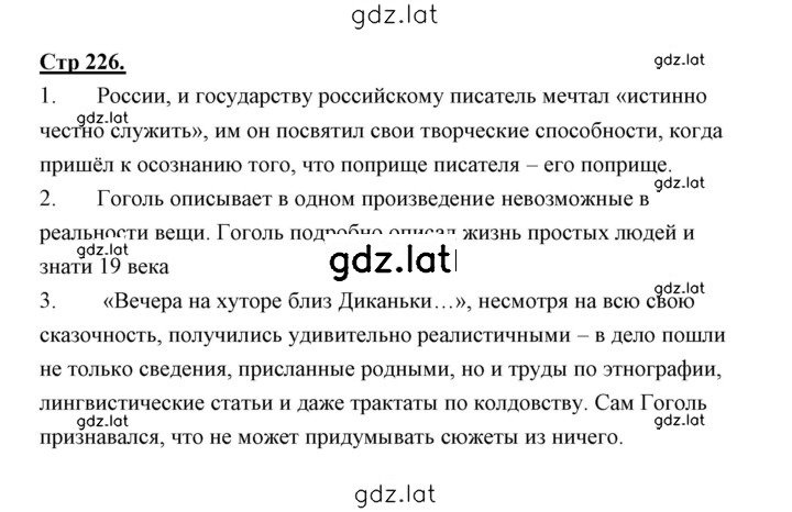 Решение задания № 226 — страница 1