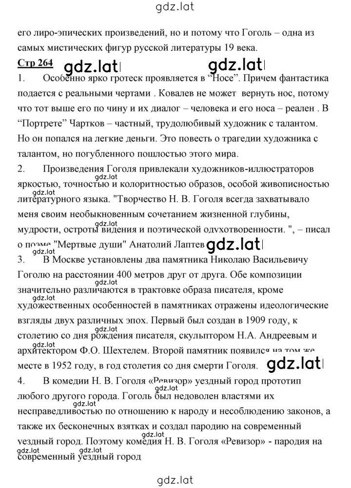 Решение задания № 264 — страница 3