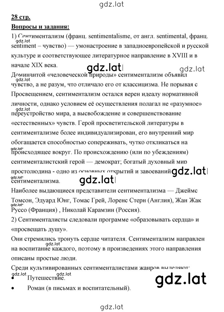 Решение задания № 28 — страница 1