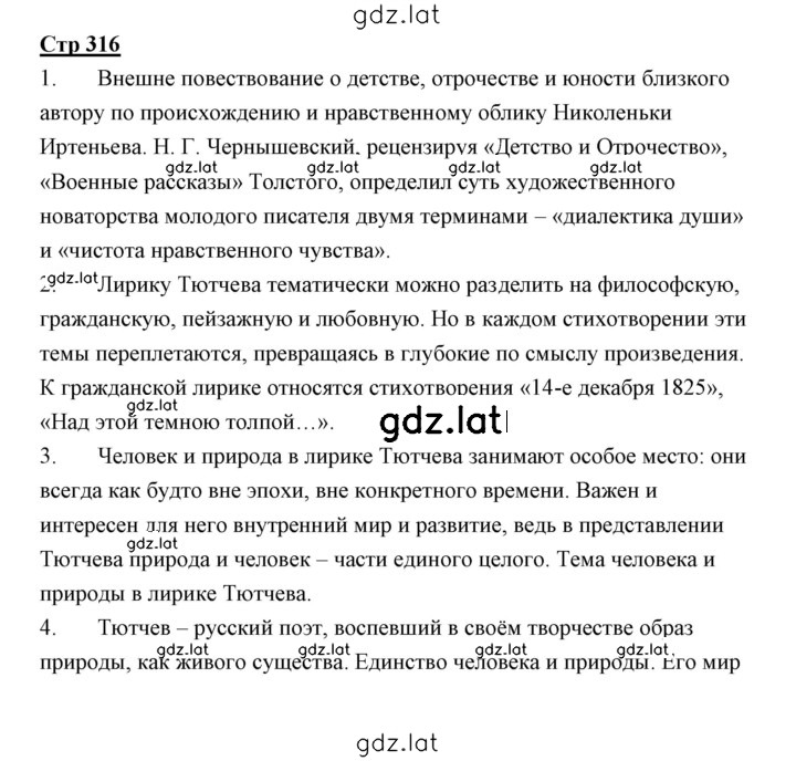 Решение задания № 316 — страница 1