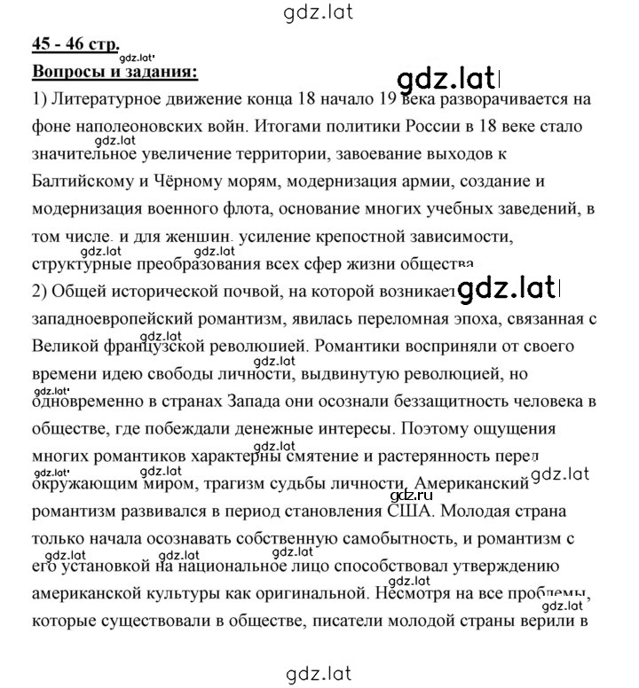 Решение задания № 45 — страница 1