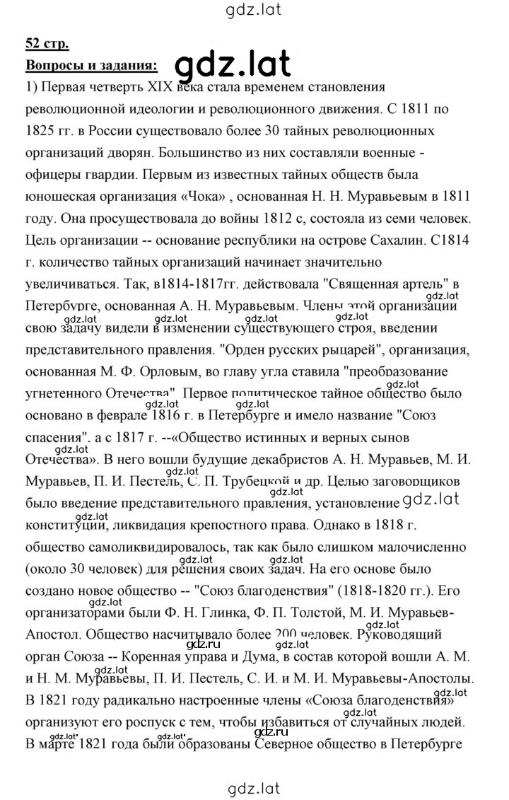 Решение задания № 52 — страница 1