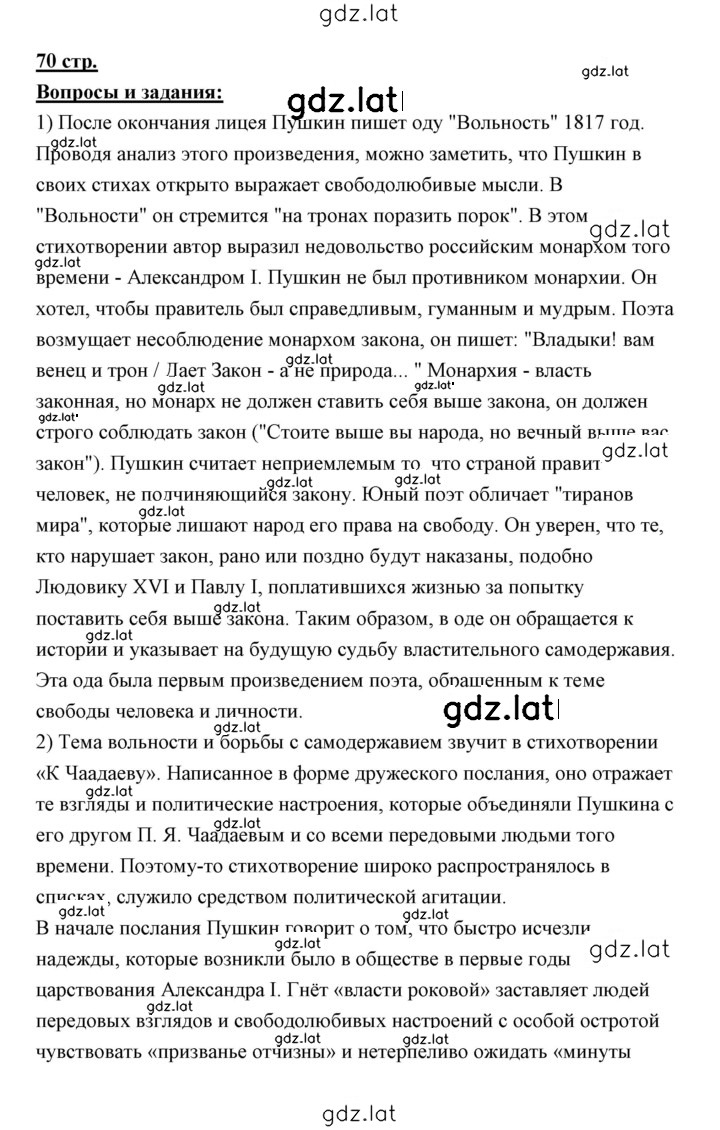 Решение задания № 70 — страница 1
