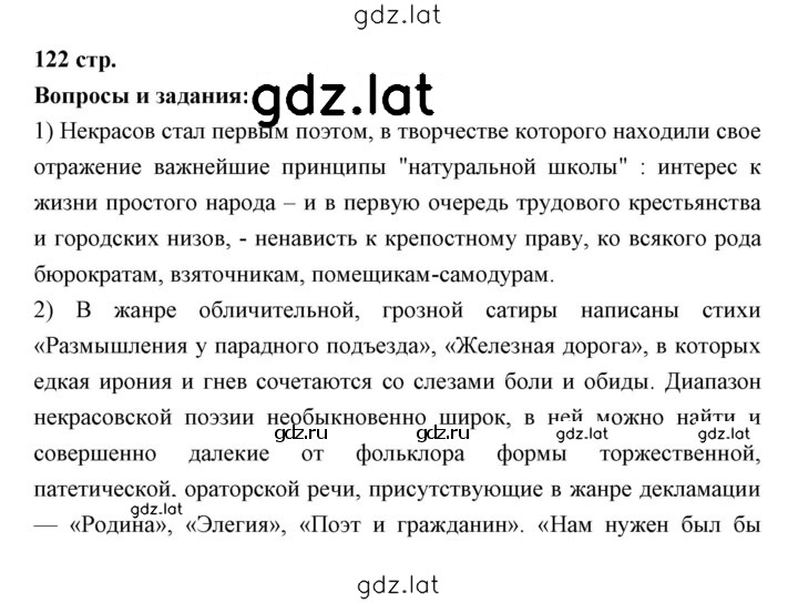 Решение задания № 122 — страница 1