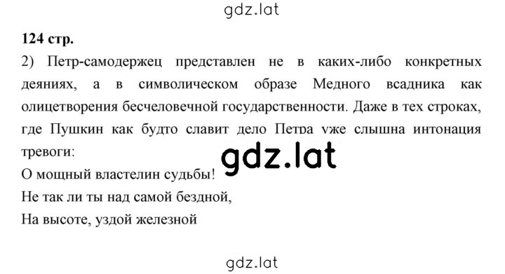 Решение задания № 124 — страница 1