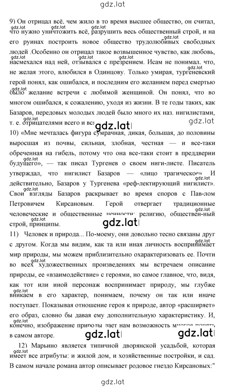 Решение задания № 143 — страница 4