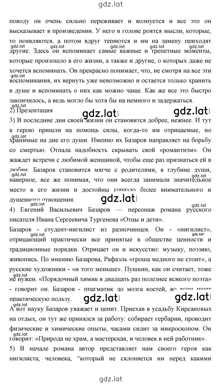 Решение задания № 144 — страница 2