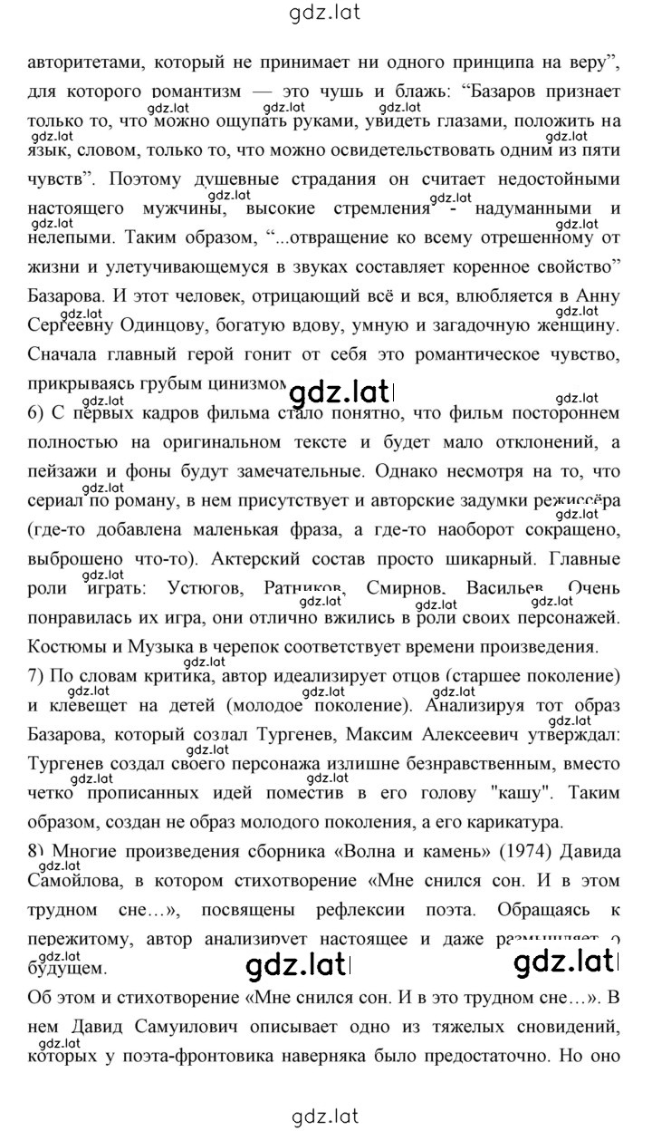 Решение задания № 144 — страница 3