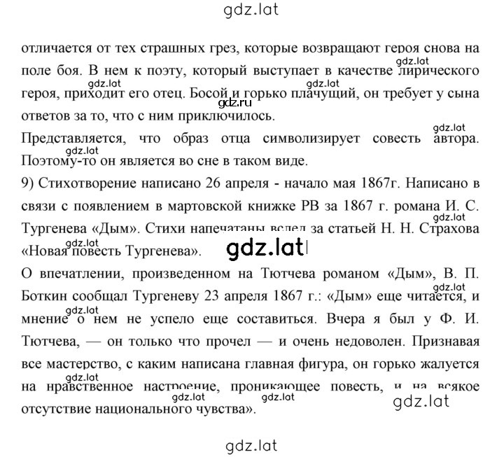 Решение задания № 144 — страница 4