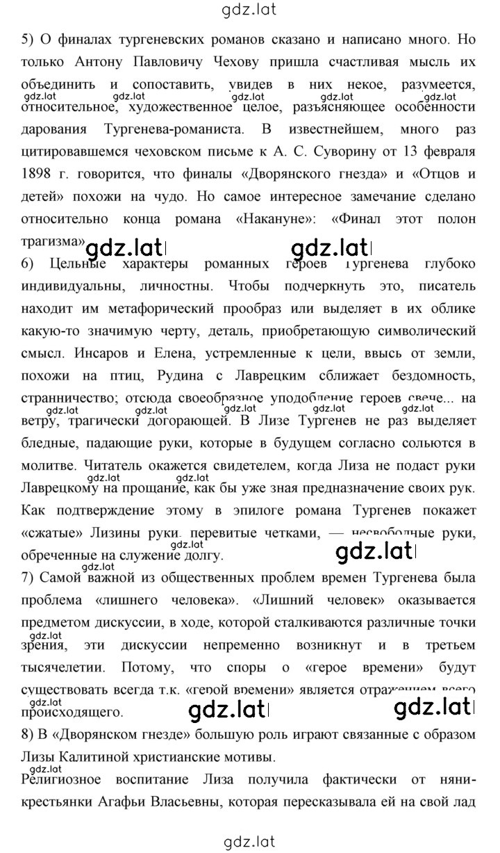 Решение задания № 145 — страница 3