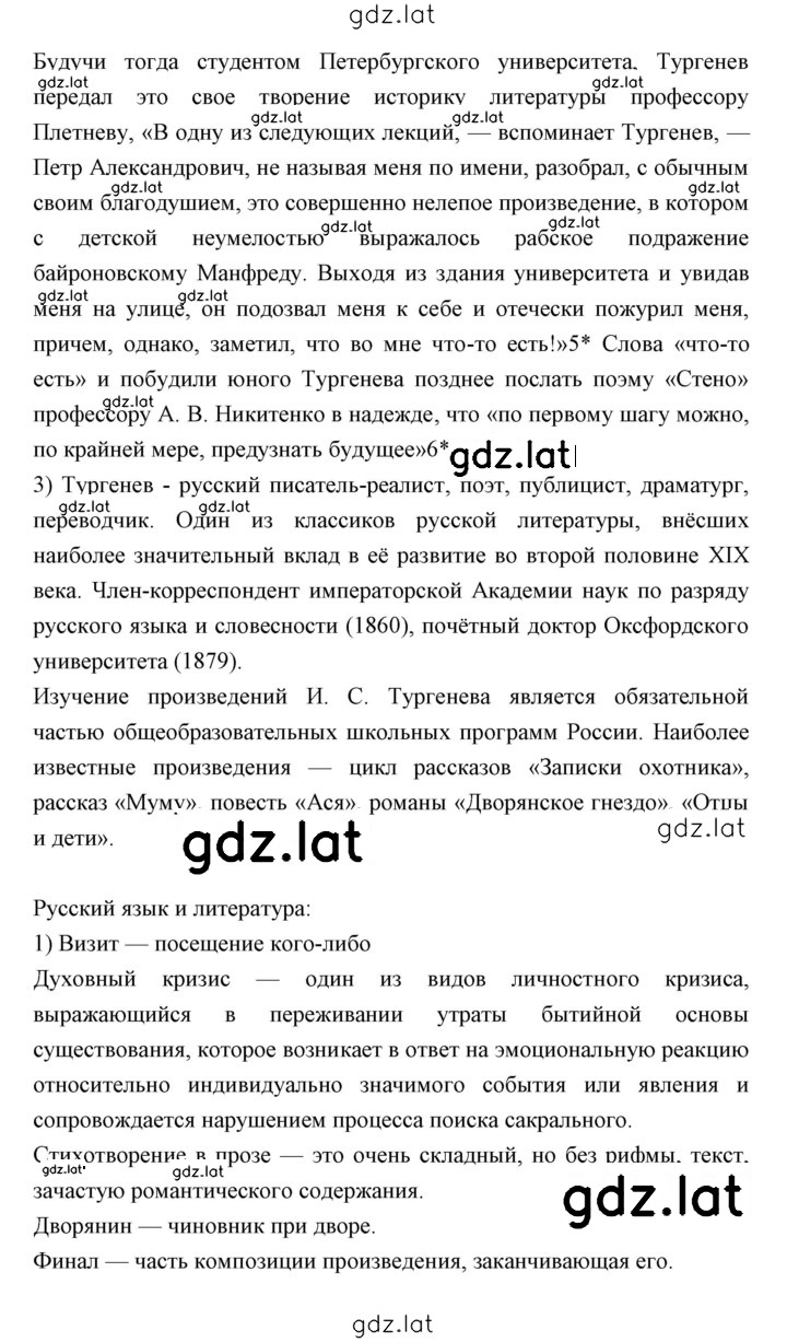 Решение задания № 145 — страница 5