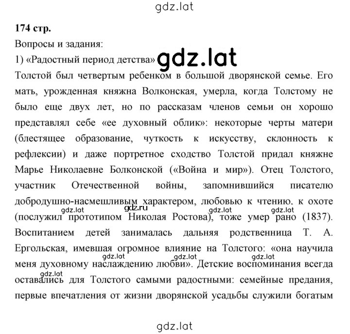 Решение задания № 174 — страница 1