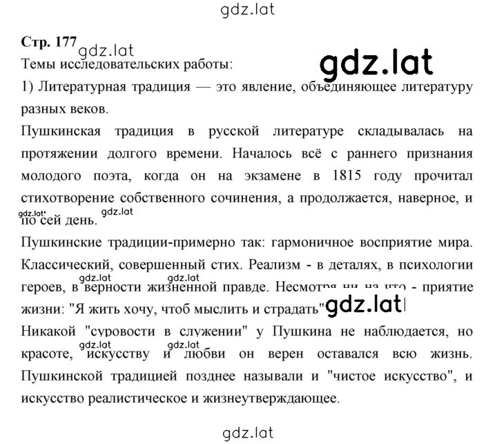 Решение задания № 177 — страница 1