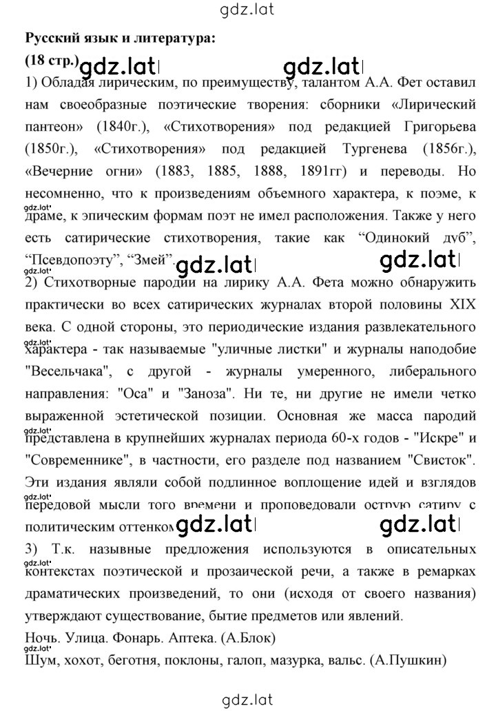 Решение задания № 18 — страница 1