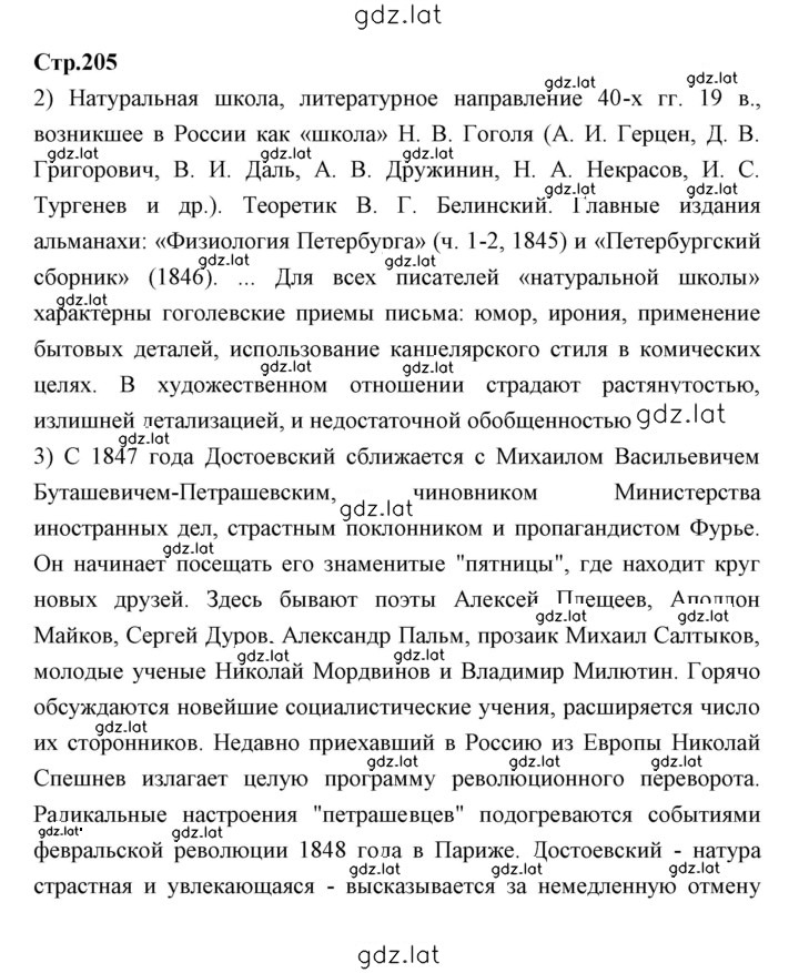 Решение задания № 205 — страница 1