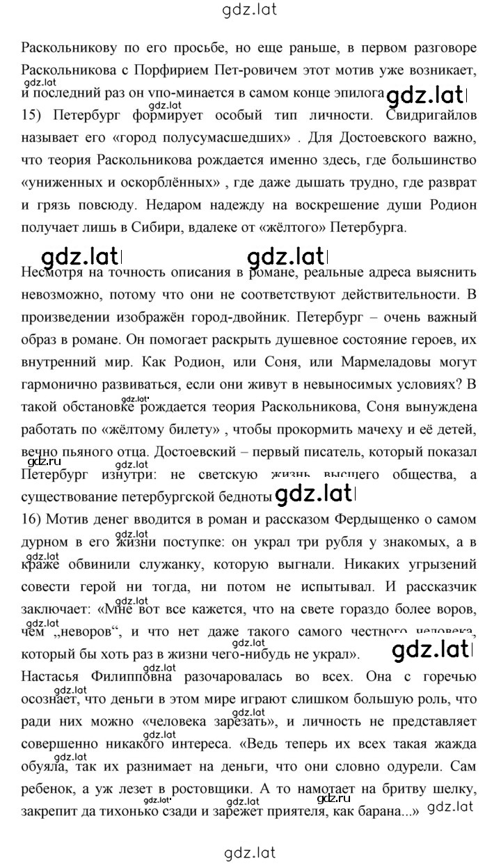Решение задания № 205 — страница 6