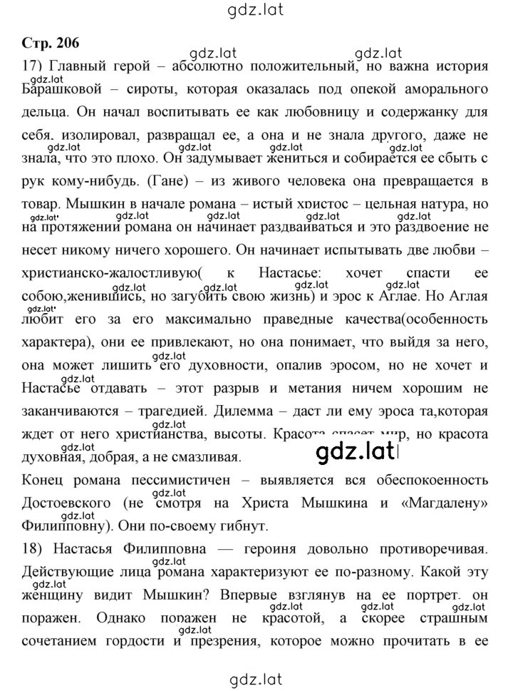 Решение задания № 206 — страница 1