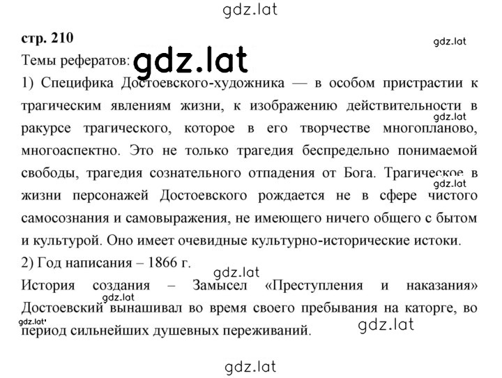 Решение задания № 210 — страница 1