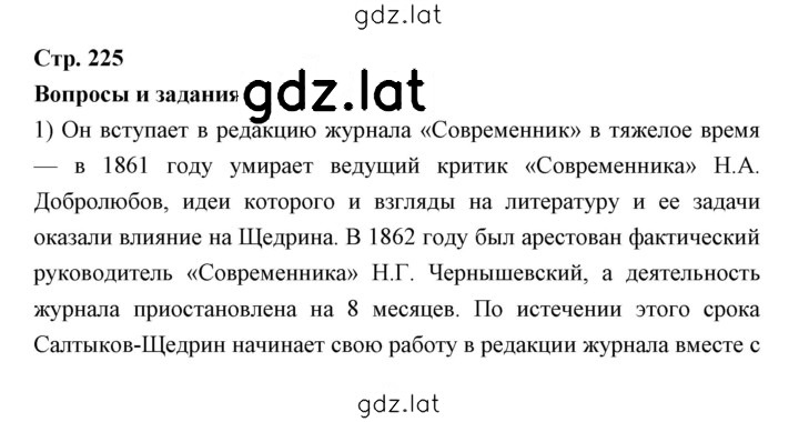 Решение задания № 225 — страница 1