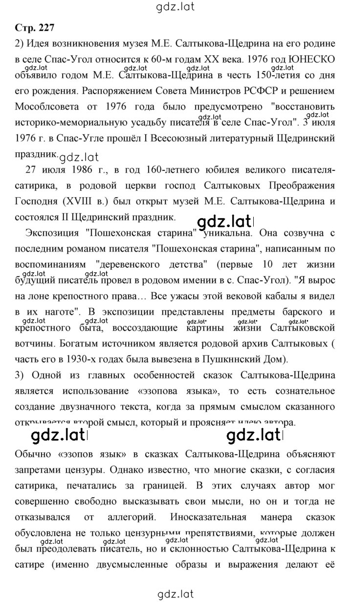 Решение задания № 227 — страница 1