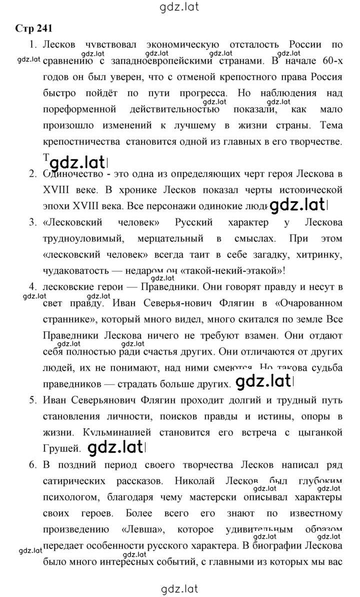 Решение задания № 241 — страница 1