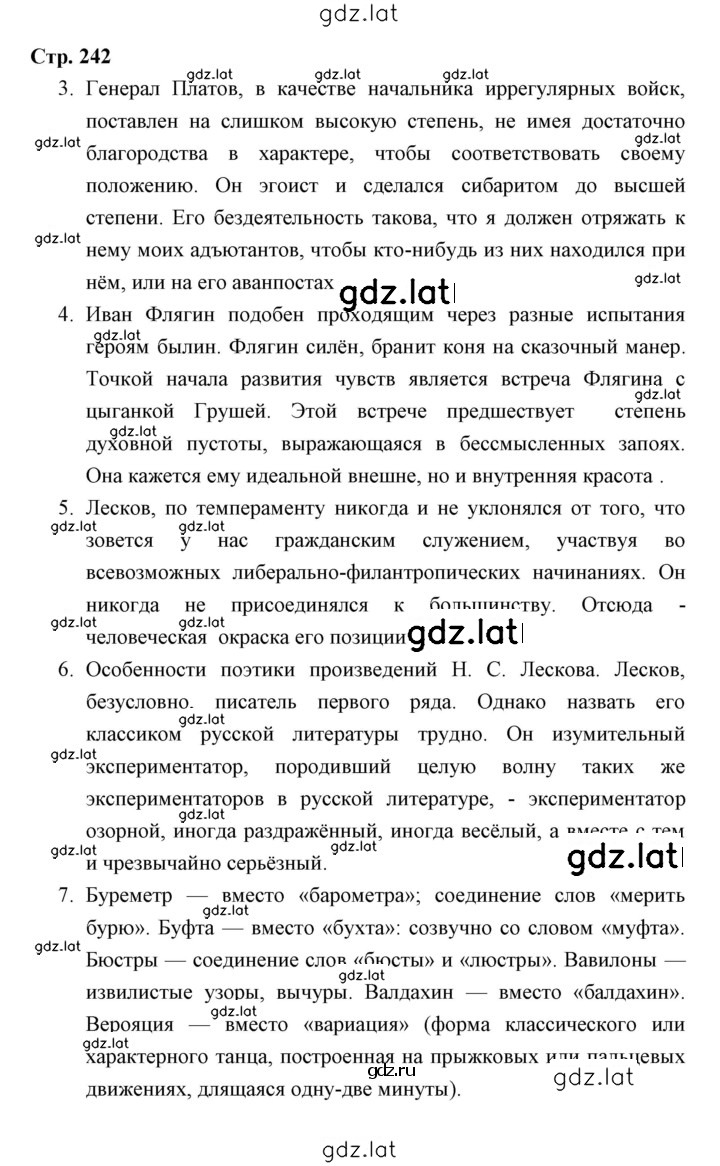 Решение задания № 242 — страница 1