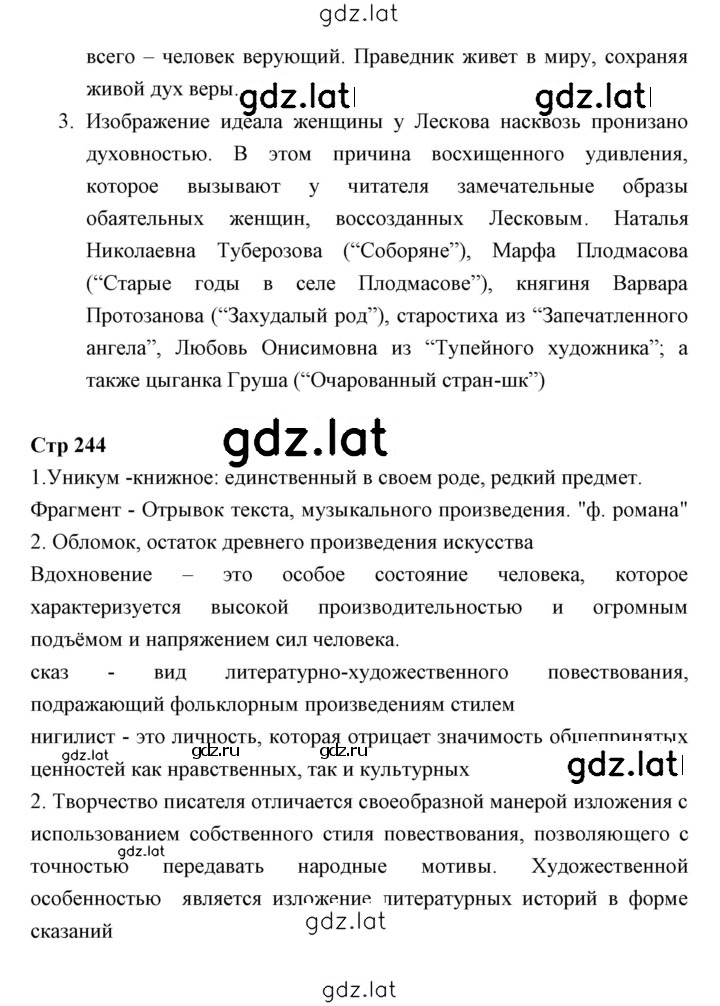 Решение задания № 244 — страница 2