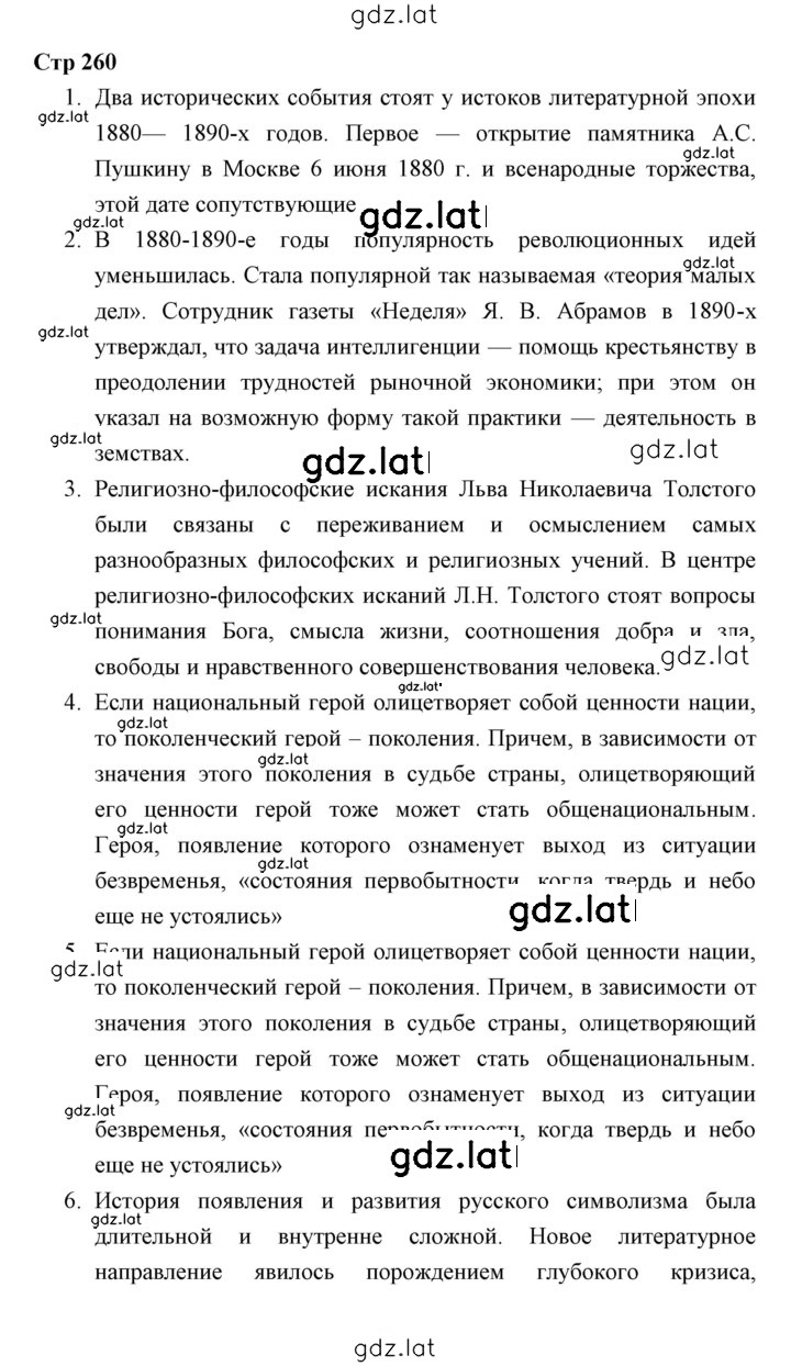 Решение задания № 260 — страница 1
