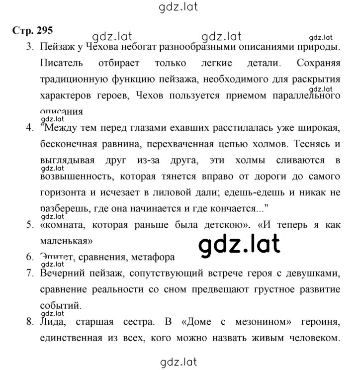 Решение задания № 295 — страница 1