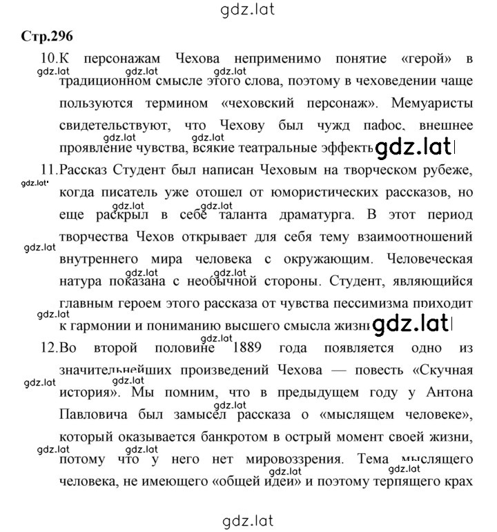 Решение задания № 296 — страница 1